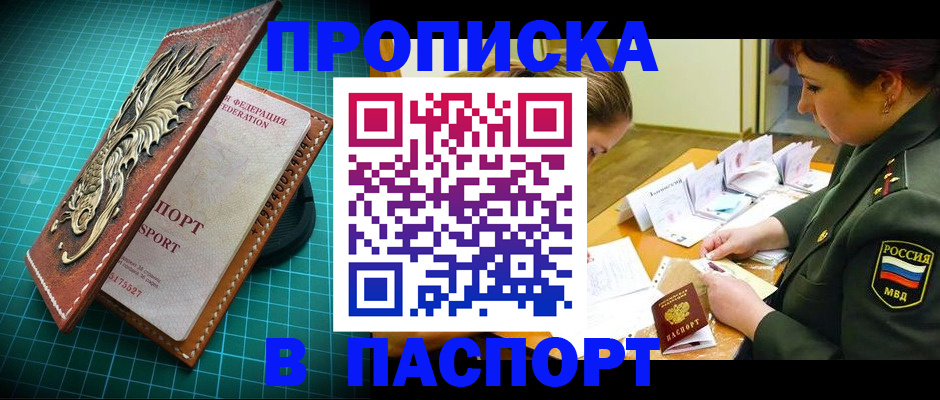 временная регистрация адрес в Бикине