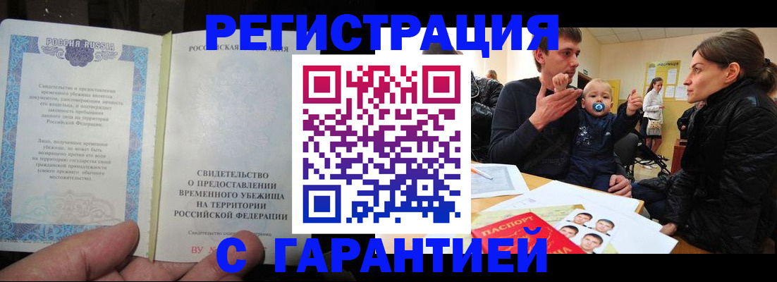 временная регистрация в Бикине