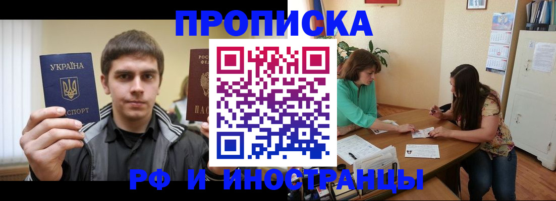 прописка от собственника в Бикине