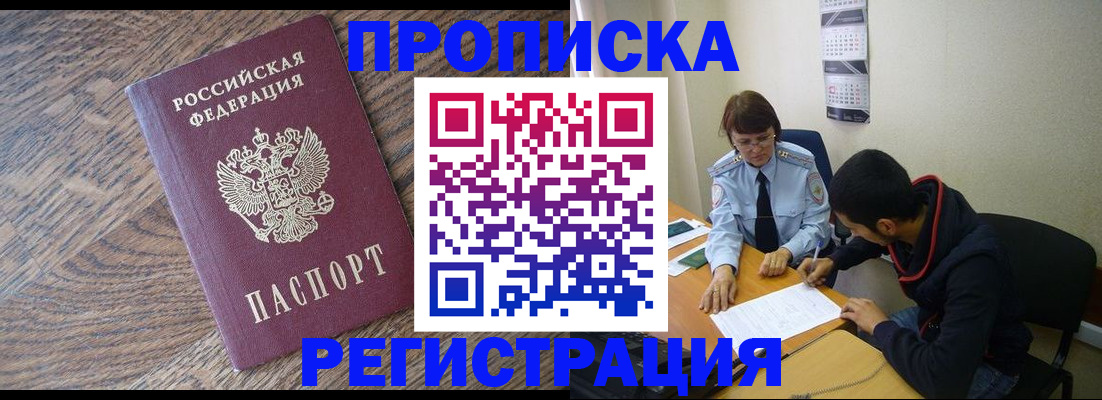 временная регистрация для школы в Бикине