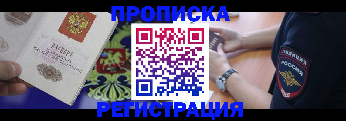 регистрация в Бикине