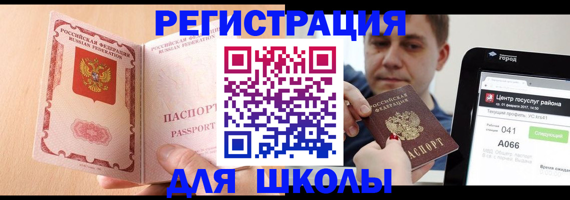 прописка регистрация в Бикине